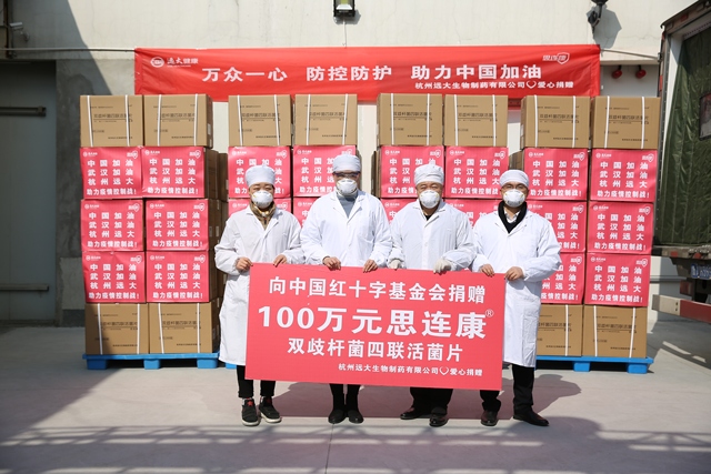 杭州遠(yuǎn)大生物捐贈100萬元防疫藥品！浙青網(wǎng)報道