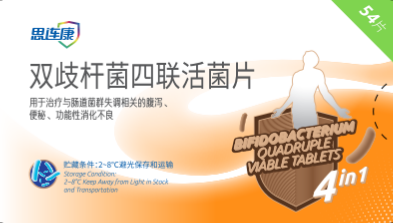 雙歧桿菌四聯(lián)活菌片 雙歧桿菌四聯(lián)活菌片
